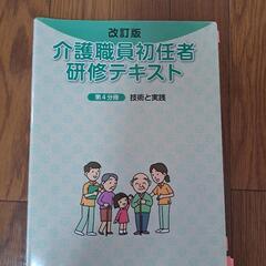 💁‍♀️📕介護職員初任者研修テキスト( 改訂版 )4冊セット及び実試験問題と解答・解説の画像