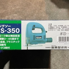 取引中！未使用品 変速ジクソー 電動工具 新興製作所の画像