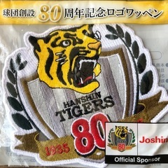 阪神タイガース　ワッペンの画像