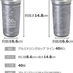 【定価2万円・40個入・国産商品・新品】ストリックスデザイン アルミドリンクカップ ライン 約570mlの画像