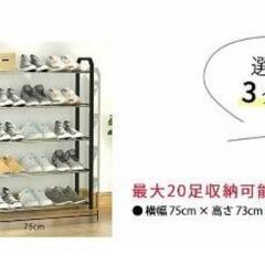 シューズラックの画像