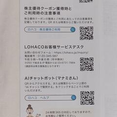【最新】LOHACO アスクル 株主優待 2000円分 の画像