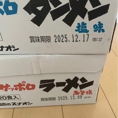 ラーメン　味噌&塩タンメン　40食セットの画像