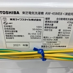 【安心6か月保証付き】東芝　4.5kg　全自動洗濯機　AW-45ME8　2021年製の画像