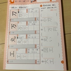 小学教科書ワーク 国語 2年 光村図書版　ドリルの王様 2年のかん字の画像