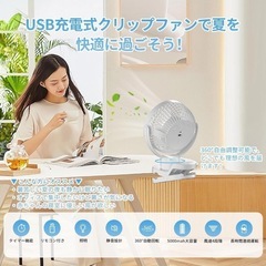 卓上扇風機 DCモーター モ クリップ 扇風機 静音 ミニファン 小型 360°自動回転 切 タイマー付き節電 4段階風量 360度角度調節 LEDライト リモコン付き 5000mAh 長時間連続使用 TYPE-C急速充電 吊り下げ 壁掛け コードレス 猛暑対策 オフィス/家用/アウトドア/車中泊 ((ホワイト)の画像