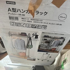 ニトリ ハンガーラック 無料
の画像