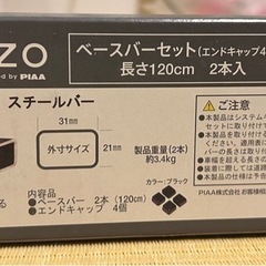 ベースバーセットの画像