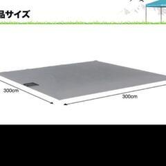 フィールドア　3×3タープテント用グランシートの画像