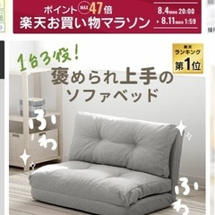 ソファベッドの画像