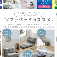 ソファベッドの画像