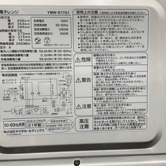 取引中！【現状品】ヤマダホールディングス 電子レンジ 2021年式 の画像