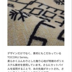 【未使用】北欧TOCORU Series ベニワレン Snow ラグの画像