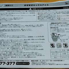 【新品未使用】まぜまぜミックスアイスの画像