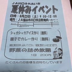 無料 イベント    親子でカレーやシャカシャカアイスを作…