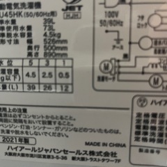 ⭐️🚗³₃✨️お届け設置無料(⛩✨️京都限定 特別価格❣️⛩)❣️🌀洗濯機🌀Haier 2021年製❣️の画像