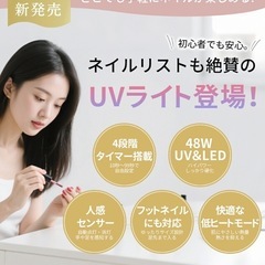 ネイルライト ジェルネイル LED 48W UV LEDライト 硬化ライト 人感センサー ローヒートモード レジンクラフトの画像