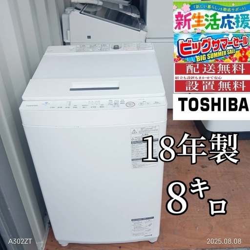 TH003 送料設置無料　アイリス　洗濯機　8㌔　人気モデル TH003 送料設置無料 アイリス 洗濯機 8㌔ 人気モデル 洗濯機総合ページ｜