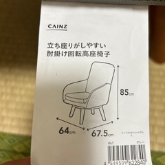 カインズ 回転ハイバックチェアの画像