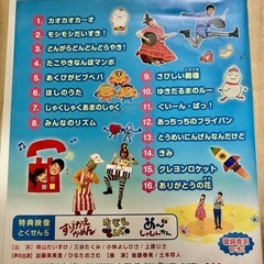 【1つ1250円】おかあさんといっしょ　DVDの画像