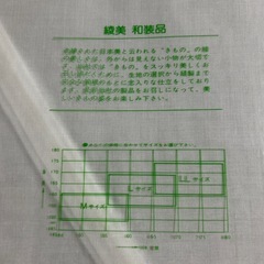 未使用　裾よけ　肌襦袢　Lの画像