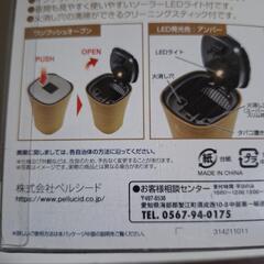 車用　新品未開封LEDライト付き灰皿の画像