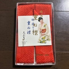 重ね襟赤などの画像