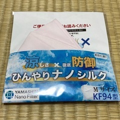 ひんやり　ナノシルクマスクの画像
