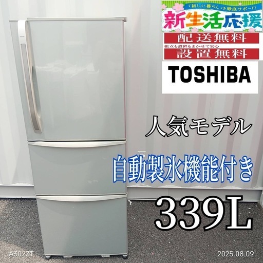 TH022 新生活応援 三菱 人気モデル 大型冷蔵庫 256L