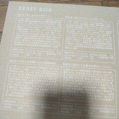 Reset box　ファスティングの画像