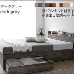 ダブルベッド　インテローグ　ダークグレーの画像