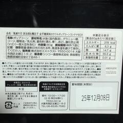 鬼滅の刃の箱入りお菓子の画像