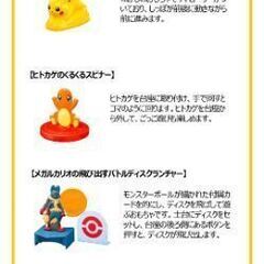 マクド×ポケモン　おもちゃ4点セットの画像