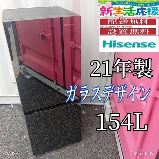 TH017送料設置無料 ハイセンス ガラスデザイン 新生活 冷蔵庫