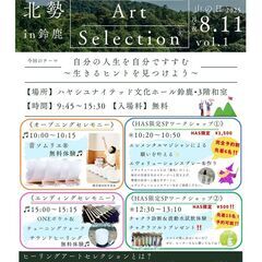 8/11(月祝)Healing Art Selection…