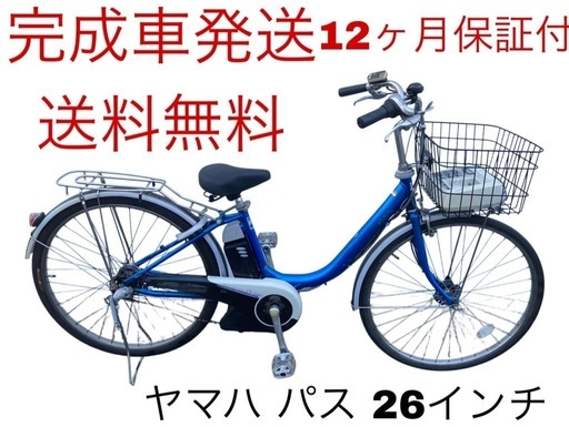1637業界最長12ヶ月保証付！送料無料エリア多数！安全整備済み！電動自転車