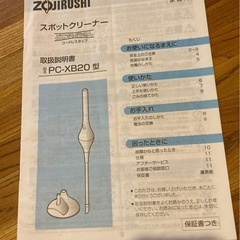 ZOJIRUSHIスポットクリーナーの画像