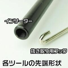 ASTRO PRODUCTS タイヤバルブ　リムーブ＆インストール　ツールセットの画像