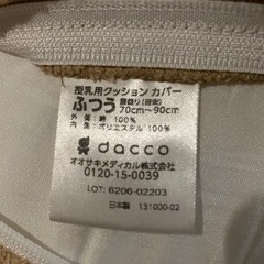 dacco授乳クッション の画像