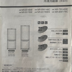 Panasonic 冷蔵冷凍庫の画像