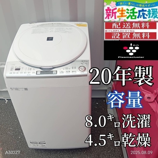 TH018 新生活応援 SHARP 20年製 7㌔洗濯機