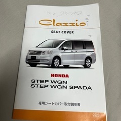 ステップワゴンRK シートカバーの画像