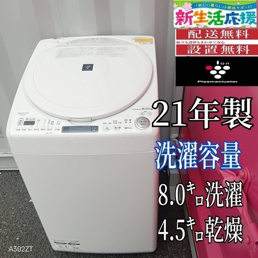 T086新生活　SHARP　21年製　乾燥機能付き洗濯機　8㌔ T086新生活 SHARP 21年製 乾燥機能付き洗濯機 8㌔ シャープ 洗濯乾燥機