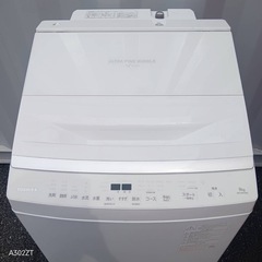🉐T088新生活　東芝　23年製　洗濯機　洗濯容量 9㌔の画像