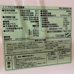 アイリスプラザ 2ドア 冷蔵庫(2022年製)ダークウッド PRC-B092D-M 87L
の画像