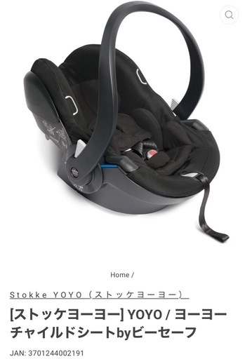 早い者勝ち 新品未使用Stokke YOYO チャイルドシート by ビーセーフ ストッケ ヨーヨー チャイルドシート by ビーセーフ | ストッケ