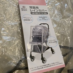 ベビーカー　背面用レインカバー A型・B型対応の画像