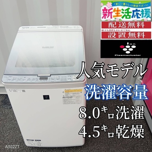 T084新生活 SHARP 20年製 乾燥機能付き洗濯機 8㌔ SHARP 縦