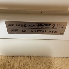 ジャノメ　846型　スーパーキルトⅡ　ミシン本体の画像