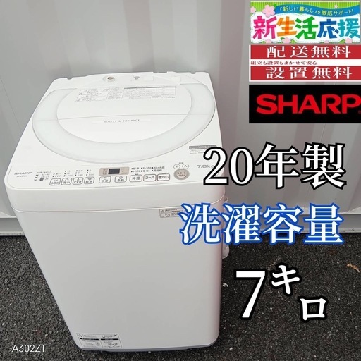 TH018 新生活応援 SHARP 20年製 7㌔洗濯機